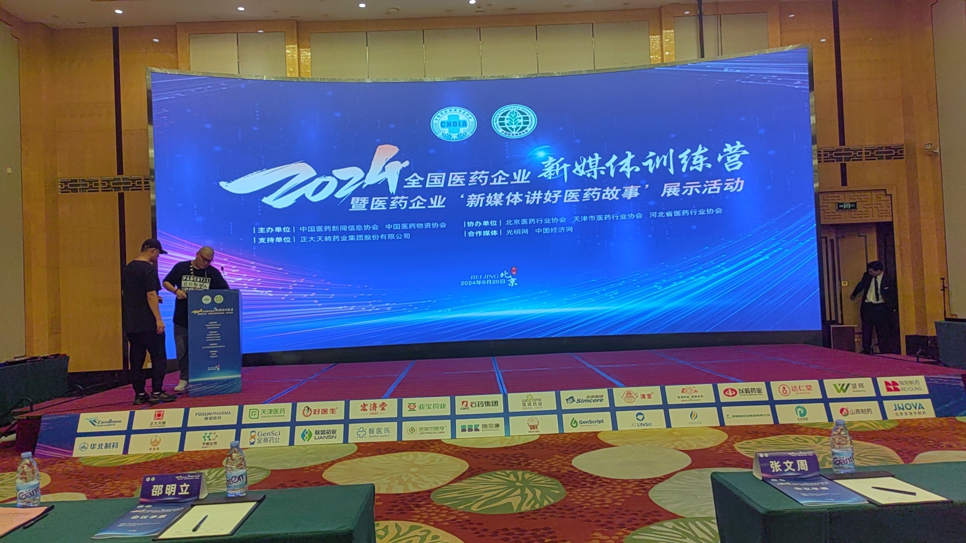 2024全國醫(yī)藥企業(yè)新媒體訓練營暨醫(yī)藥企業(yè)“新媒體講好醫(yī)藥故事”展示活動